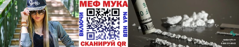 МЕФ мука  Зима 